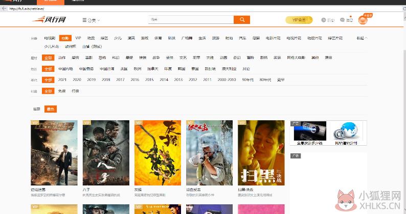 风行网络电影 V3.0.6.101 官方版