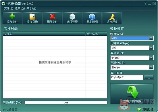 MP3转换器 V6.0.2 免费版