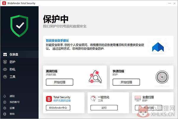 Bitdefender(比特梵德杀毒软件) V2022 官方中文版