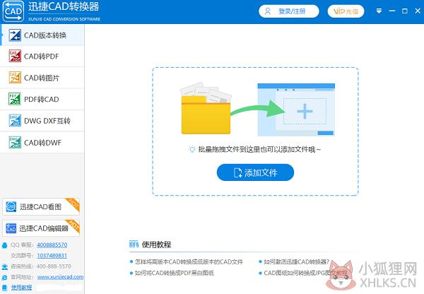 迅捷CAD转换器 V2.6.6.3 官方免费版