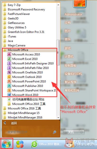Office 2010 官方完整版