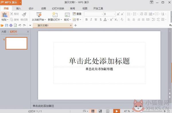 WPS Office xp版