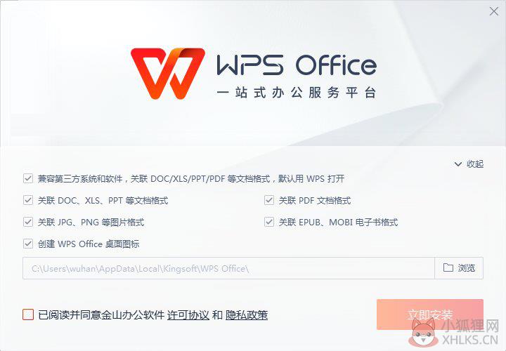 WPS Office xp版 V11.1.0.10938 官方安装版
