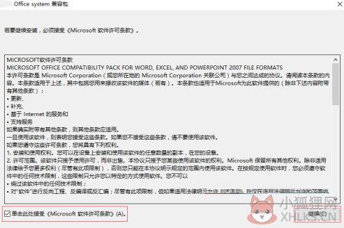 Office兼容包 32&64位 免费完整版