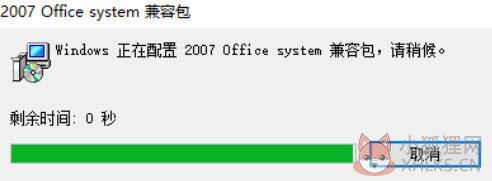 Office兼容包