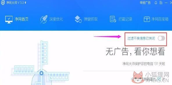 ADSafe净网大师