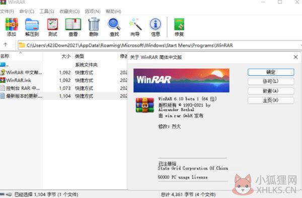 WinRAR绿色无广告版