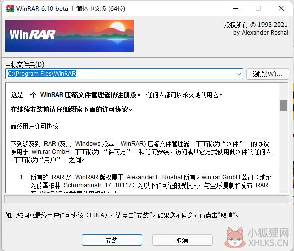 WinRAR绿色无广告版 64位 V6.10 精简版