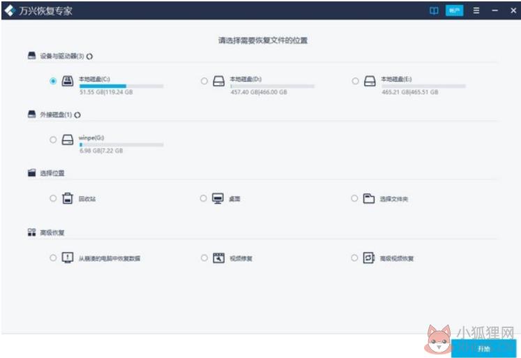 万兴数据恢复专家 V10.0.4.6 破解版
