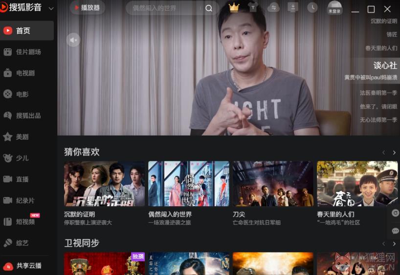 搜狐影音 V7.0.8.0 最新版