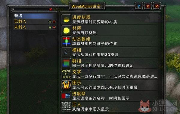 魔兽世界WeakAuras插件 V3.7.0 正式服版 魔兽世界WeakAuras插件 V3.7.0 正式服版