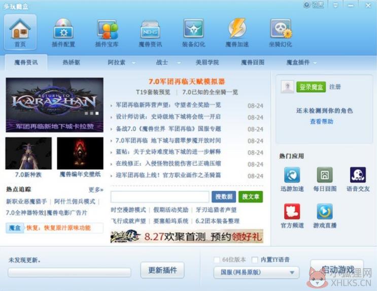 多玩魔盒 V8.2.1.1 最新版