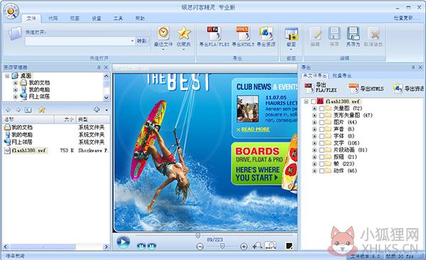 硕思闪客精灵 V7.4 绿色安装版