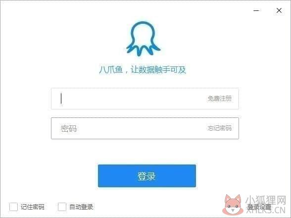 八爪鱼采集器 V8.4.6 官方版