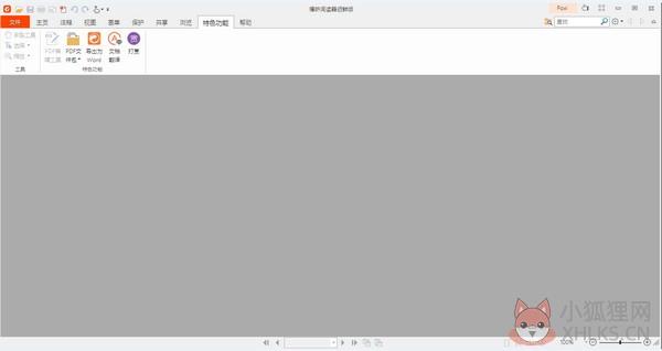 福昕阅读器 V11.0.116.50929 官方正式版 福昕阅读器 V11.0.116.50929 官方正式版