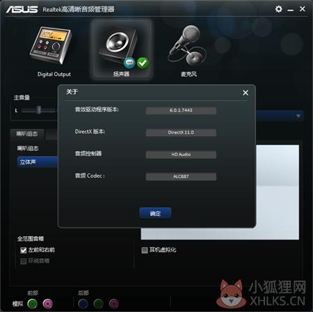 Realtek HD声卡驱动 V6.0.9235.1 官方版