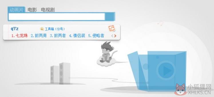 搜狗输入法 V3.0 智慧版