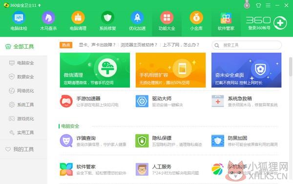360安全卫士