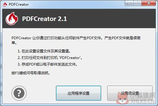 PDFCreator虚拟打印机 V4.4.3 中文免费版