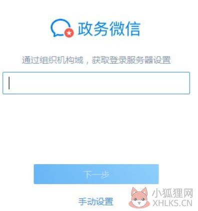 政务微信 V2.5.50001.5476 最新版
