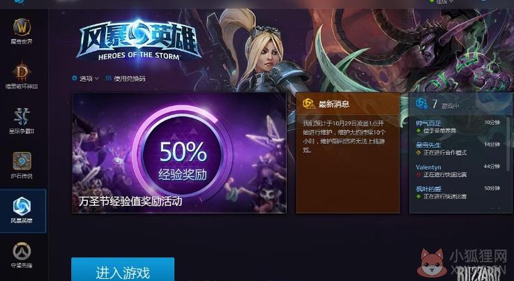 战网客户端 V2.4.0.13065 最新版
