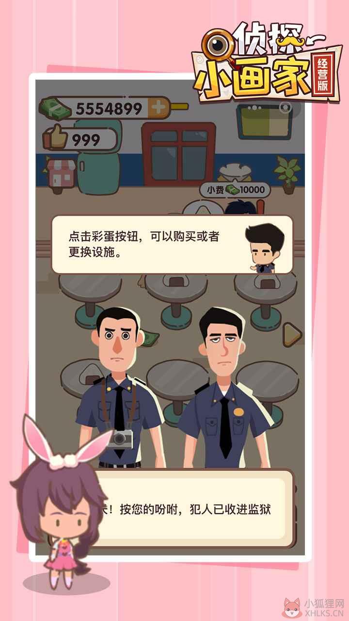 侦探小画家经营版游戏最新版图片1