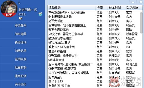 CF活动助手 V2.7.2.6 官方版