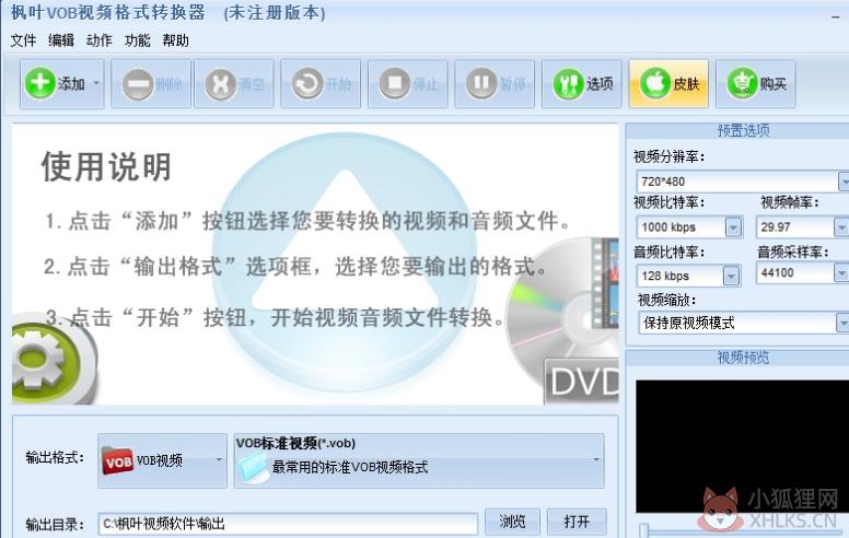 枫叶VOB视频格式转换器 V13.7.5 免费版