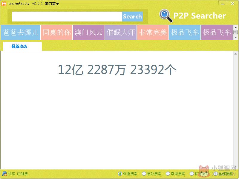 Torrentkitty V2.0.1 免费版