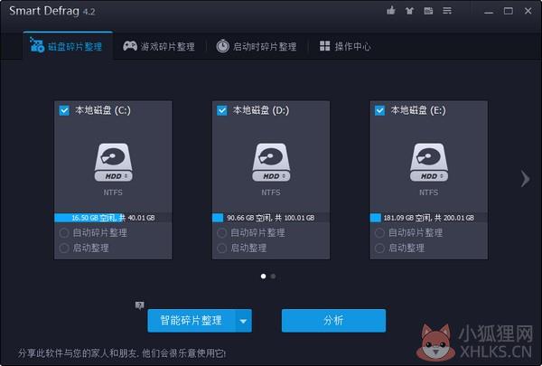 Smart Defrag（磁盘碎片整理工具）V7.3.0.105 绿色中文版
