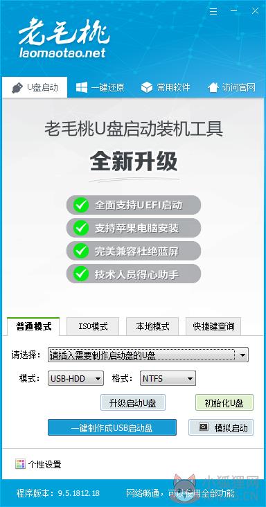 老毛桃U盘启动盘制作工具 V9.5.2109 完整版