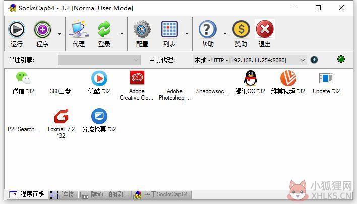 sockscap64 V3.2 官方版 sockscap64 V3.2 官方版