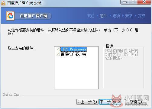 百度推广助手 V6.4.6.0 官方版