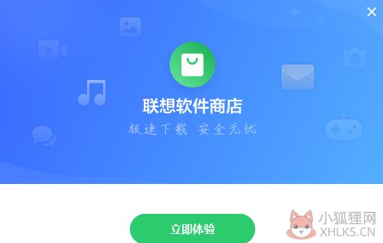 联想软件商店 V7.5.30.1122 最新版