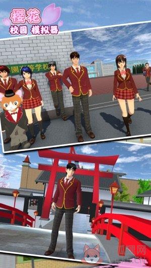 樱花校园模拟器1.039.01版本下载中文最新版图片1
