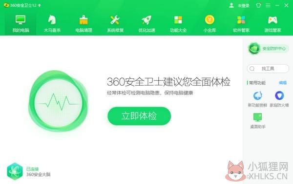 360电脑管家 V13.1.0.1105 最新版