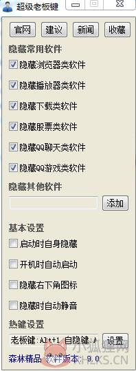 bosskey老板键 V2.0 破解版