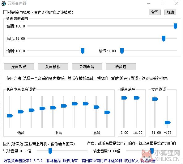 万能变声器 V9.7.8.5 永久免费版 万能变声器 V9.7.8.5 永久免费版