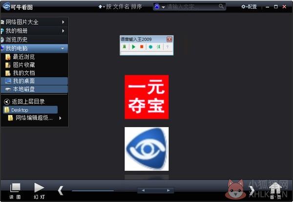 可牛看图 V2022.1.18.734 最新版