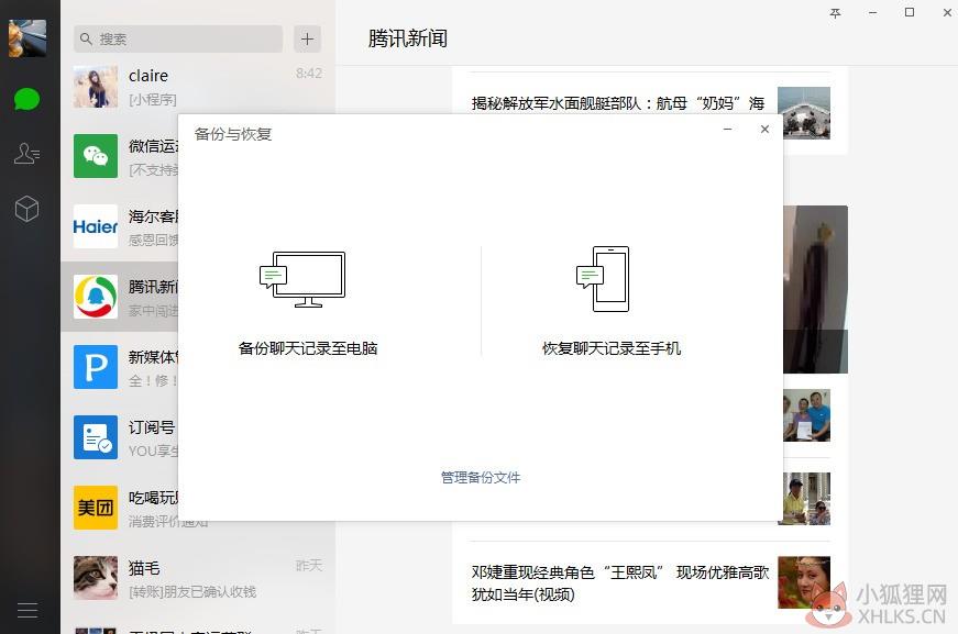 微信