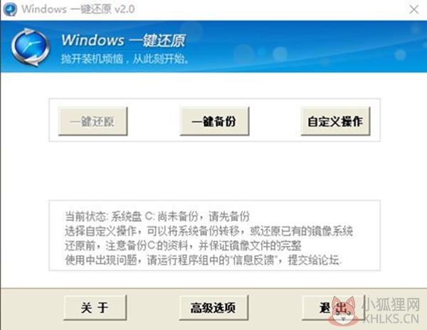 Windows一键还原 V2.0.1.23 最新版