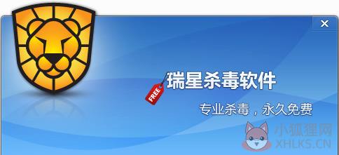 瑞星杀毒软件 V17 25.00.08.26 免费版