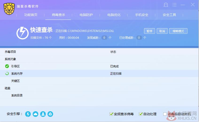 瑞星杀毒软件