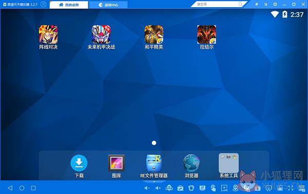 天天安卓模拟器 V3.2.9 电脑版