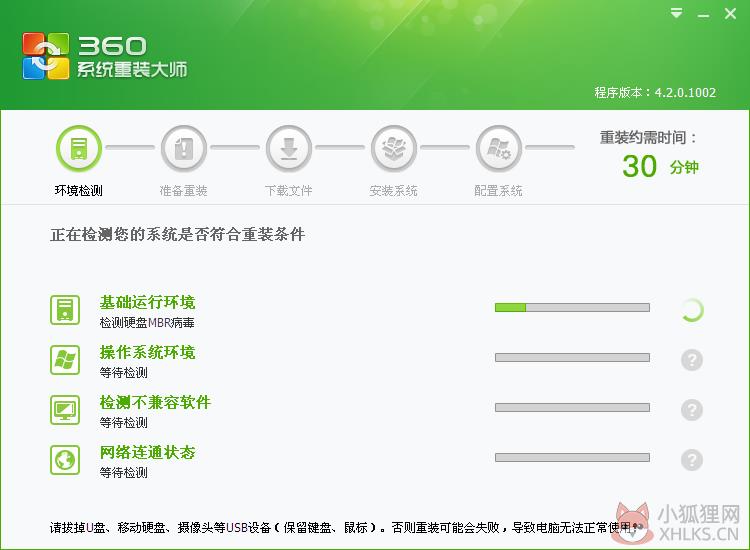 360系统重装大师