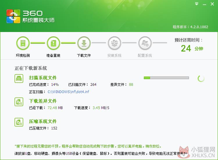 360系统重装大师