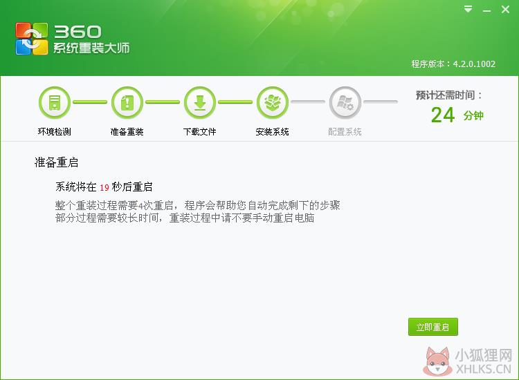 360系统重装大师