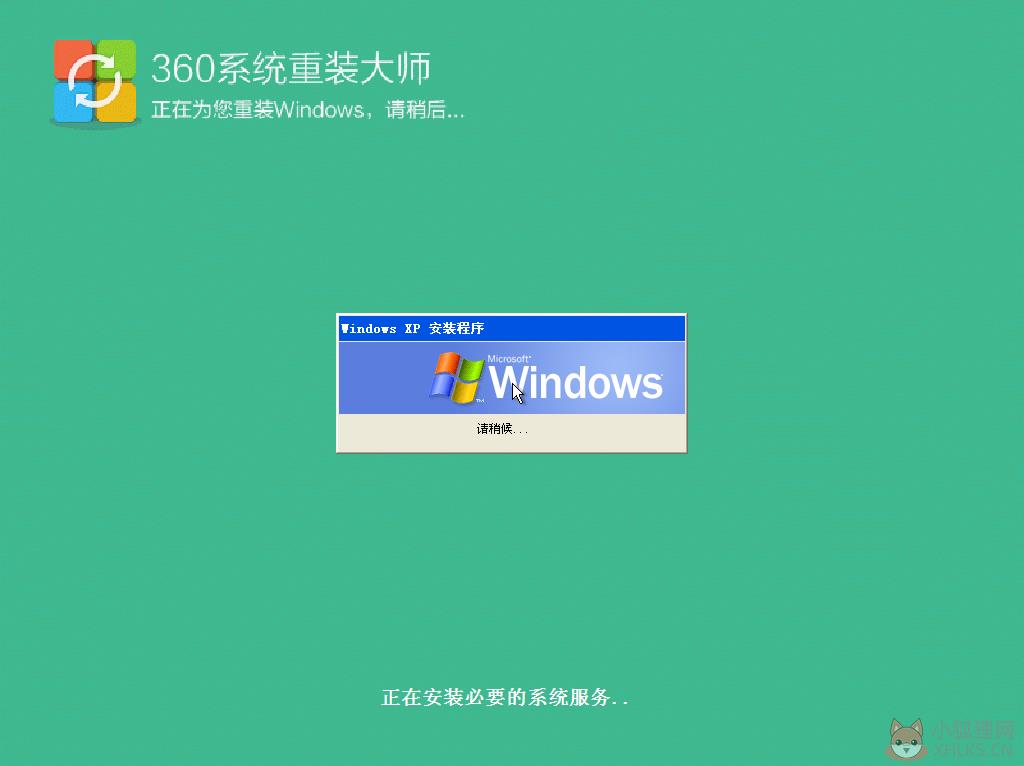 360系统重装大师