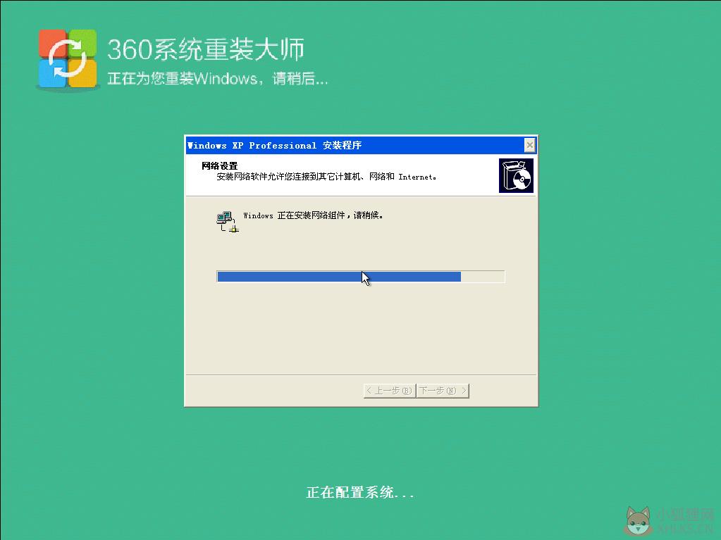 360系统重装大师