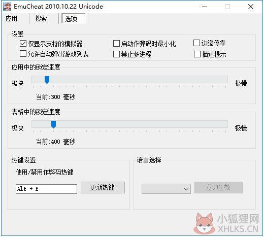 emucheat修改器 V2010 最新版